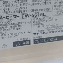 『ストーブだ❗寒さ対策先取り❗』美品❗「DAINICHI 石油ファンヒーター FW-5615L」の画像
