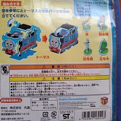 きかんしゃトーマス　柔らかいおもちゃの画像