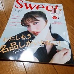 sweet2024年1月号