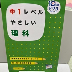 理科ドリル　中1