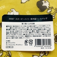 【新品未開封】PEANUTS/保冷温トートバッグの画像
