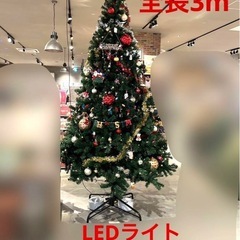 交渉OK　大きなクリスマスツリー3m 店舗、展示