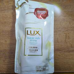 LUXシャンプー