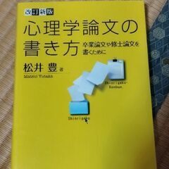 心理学論文の書き方