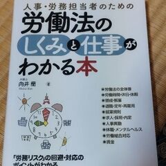 労働法の仕組みと仕事が分かる本の画像