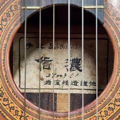 岩窪精造 クラシックギター 手工品No.73の画像