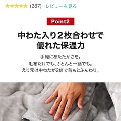 2枚合わせ毛布、NウォームWSP A23の画像
