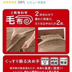 2枚合わせ毛布、NウォームWSP A23の画像