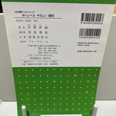理科ドリル　中1の画像