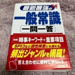 一般常識の問題集
