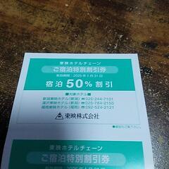 値下げ！東映ホテル宿泊割引券