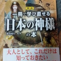 日本の神様
