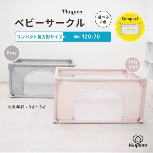 ベビーサークル コンパクト 120×70\n