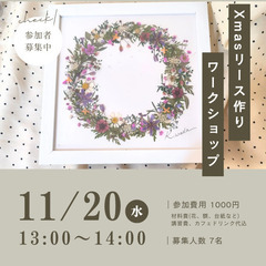 11/20クリスマスリース作り 【横浜市港北区】