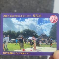 歴史まちづくりカード 塩尻市