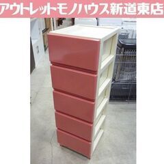 スリム 5段 プラチェスト 幅34cm ピンク×ホワイト 衣類収...