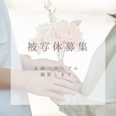 写真撮影