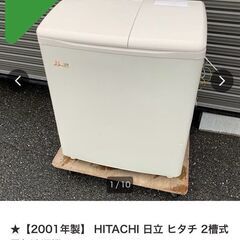 中古で購入した二層式洗濯機差し上げます。綺麗だと思います。