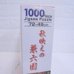 新品 パズル 秋映えの兼六園 1000ピース 72×49cm 51-187 BEVERLY 世界遺産 ジグソーパズル ビバリー 札幌市 白石店の画像