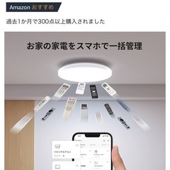 switch bot LED 照明 2台セット 
シーリングライトプロ、シーリングライト アマゾンアレクサ対応 スマートホームの画像