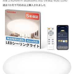 switch bot LED 照明 2台セット 
シーリングライトプロ、シーリングライト アマゾンアレクサ対応 スマートホームの画像