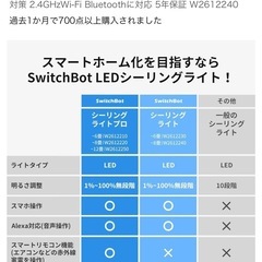 switch bot LED 照明 2台セット 
シーリングライトプロ、シーリングライト アマゾンアレクサ対応 スマートホームの画像