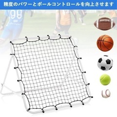 リバウンドネット　サッカーなど