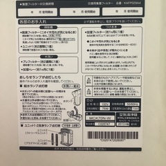 ダイキン　加湿機能付き空気清浄機の画像