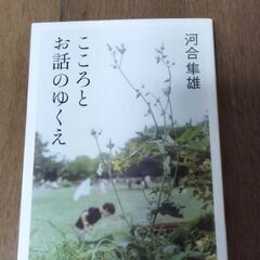 こころとお話のゆくえ