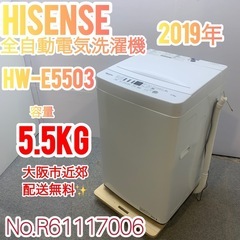 2019年5.5キロHisense 縦型洗濯機(関西圏配送) ✨Hisense✨全自動電気洗濯機 2019年5.5kg大阪市近郊配送