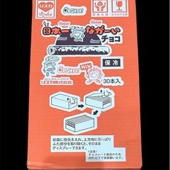 お菓子　日本一ながーいチョコ　30本入り