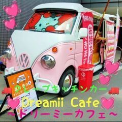 キッチンカー🚛の空きスペースをお貸し下さい🙇‍♂🙇‍♂