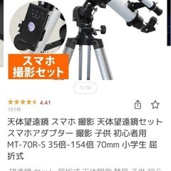天体望遠鏡の画像