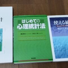 心理学統計の本、5冊。