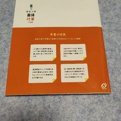 高校入試 面接対策 三訂版 旺文社 2022の画像