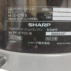 SHARP　プラズマクラスタースリムファンの画像