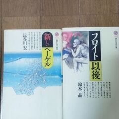 フロイト以後　新しいヘーゲル