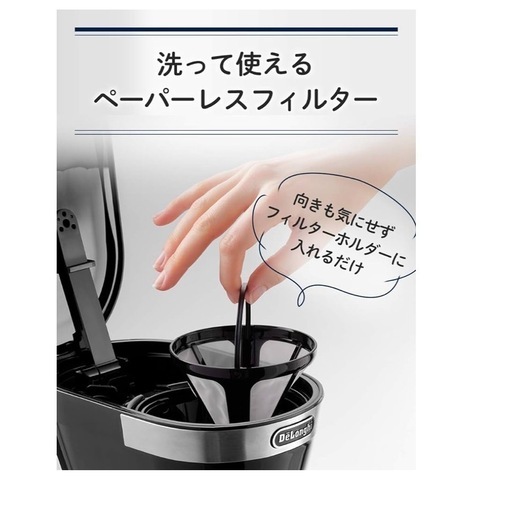 デロンギのドリップコーヒーメーカーICM12011J-BK