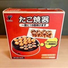 YAMAZEN 電気たこ焼器 OP-6518（レッド）未使用品