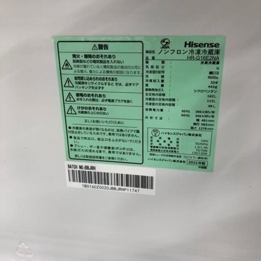 安心の一年保証付き！！ Hisense 2ドア冷蔵庫　2022年製　162L 【トレファク堺福田店】
