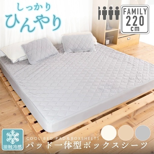 【定価5,780円！】パッド一体型ボックスシーツ ベッド カバー 敷きパッド ファミリーサイズ