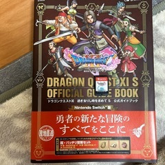 ニンテンドースイッチドラゴンクエストⅪ S 過ぎ去りし時を求めて...
