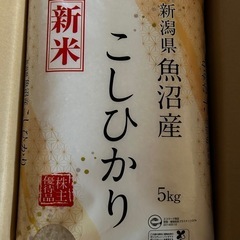 令和６年度産　魚沼産コシヒカリ５ｋｇ