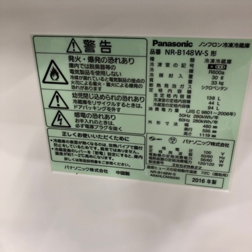 安心の6ヶ月保証付き！！　Panasonic 2ドア冷蔵庫　2016年製　138L 【トレファク堺福田店】
