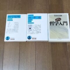 哲学系3冊