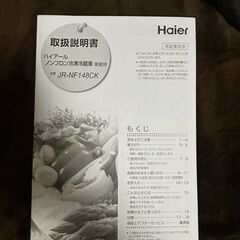 【お譲りします】冷蔵庫　148L ハイアール：Haier製　黒 　JR-NF 148CKの画像