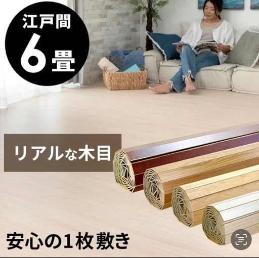 ウッドカーペット　フローリングカーペット　フローリングマット　6畳