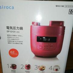 自動調理･電気圧力鍋 新品