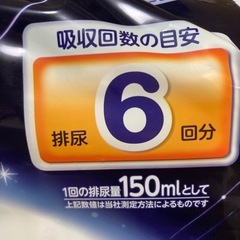 ライフリー一晩中あんしんパッド6回吸収　×3の画像