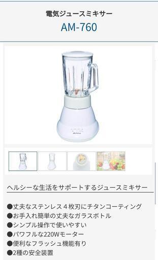 【新品未開封】ジュースミキサー